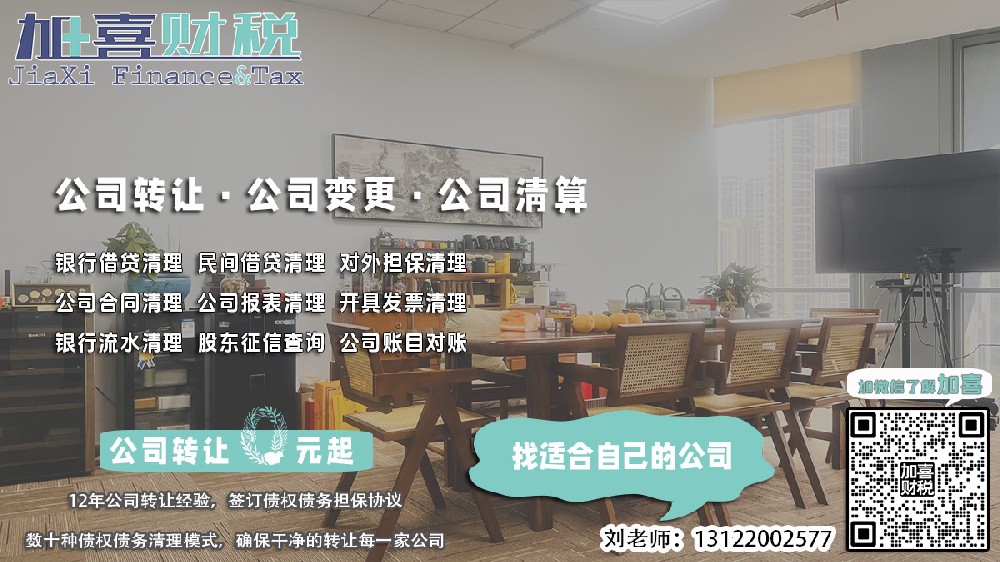 公司转让，如何处理账套中的遗留债务？